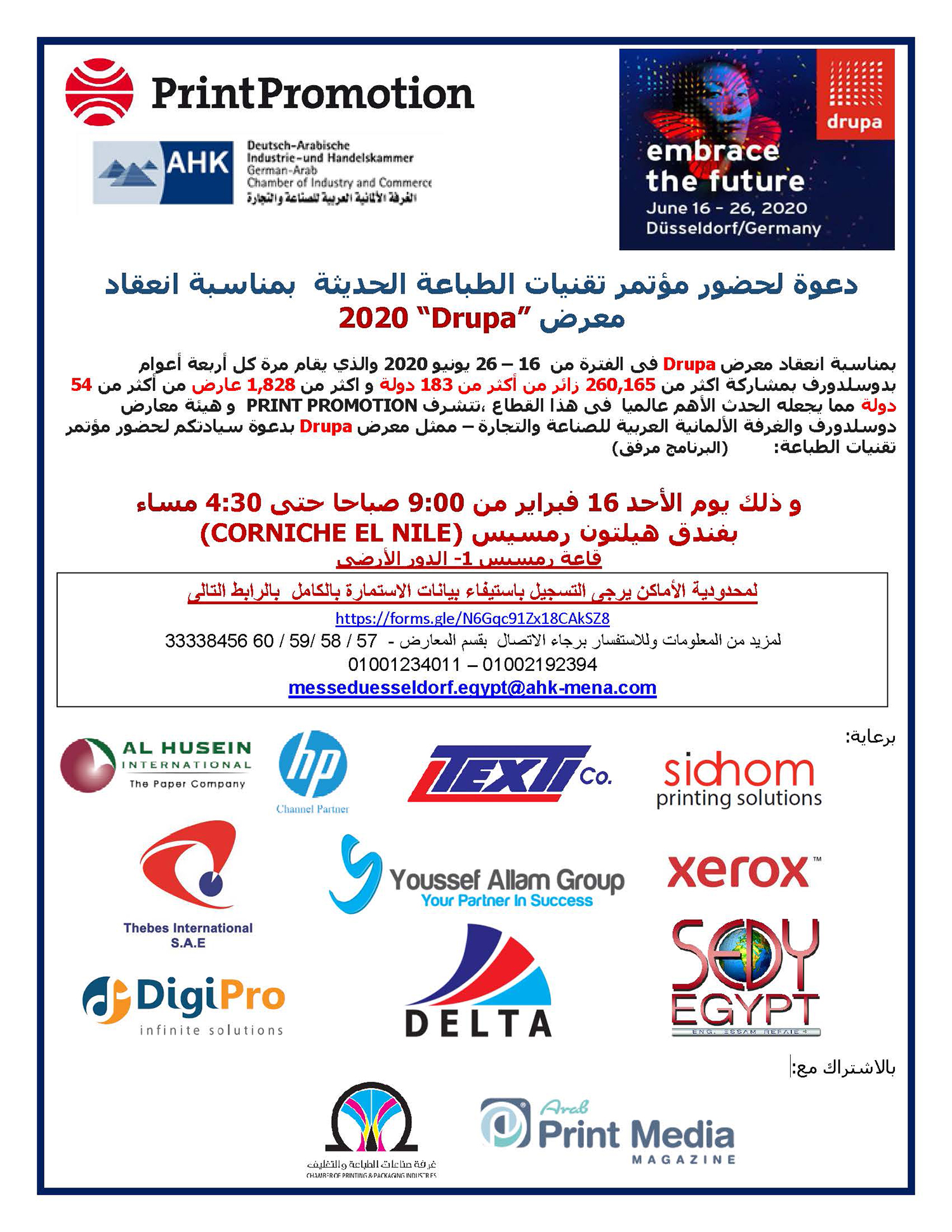 الترويج للطباعة فبراير 2020